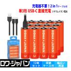 【充電器不要】AA 単3形 リチウムイオン 充電池 12本セット USB Type-C 直接充電 ケース付き 1.5V 2100mWh 1000回使用可能 ロワジャパン