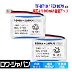 2個セット パイオニア TF-BT10 FEX1079 FEX1080 / NTT CT-電池パック-093 コードレス子機 対応 互換 充電池 ロワジャパン