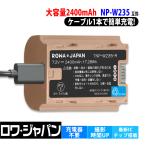 【最新版】FUJIFILM対応 NP-W235 互換 バッテリー USB-C 直接充電対応 2400mAh 大容量 ロワジャパン【PSE基準検品】