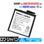 ショッピングSH- AQUOS sense / sense lite / SHV40 / SH-01K バッテリー 交換 シャープ対応 UBATIA283AFN2 互換 ロワジャパン