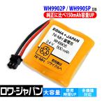 増量1.43倍 パナソニック対応 WH9905P WH9902P ホーム保安灯用 東芝 17274002 互換 ニッケル水素電池 ロワジャパン