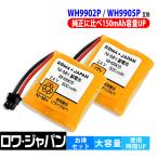 増量1.43倍 2個セット パナソニック対応 WH9905P WH9902P ホーム保安灯用 東芝 17274002 互換 ニッケル水素電池 ロワジャパン