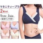 授乳ブラ2枚セットマタニティ妊娠ブラジャーコットンクロスタイプクロスラップナイトブラ無地レース三段階フックタイプノンワイヤー