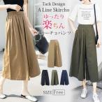 スカーチョアシンメトリータック入りハイウエストウエストゴム七分丈秋冬レディースガウチョパン