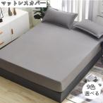 【特価999円】ボックスシーツベッドカバーベッドシーツシングルダブルマイクロファイバー春秋用防ダニ地防シワマットレスカバーマットレスを保護する