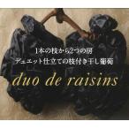 [ товар поступил! сейчас season . прекрасный тест ...] фрукты. .... высококлассный Duet покрой ветка имеется высушенный виноград ..