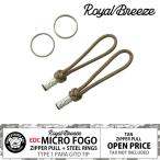 ロイヤルブリーズ EDC マイクロ フォゴ マルチカム 2本セット パラコード ジッパープル 日本製 ダブルリング付き