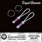  Royal b Lee z. свет молния тянуть микро Momo стрекоза violet фиолетовый 2 шт. комплект мульти- tool маркер (габарит) двойной кольцо имеется 