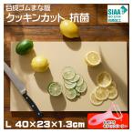 アサヒ クッキンカット HOME 抗菌 Lサイズ 40×23×1.3cm 日本製 セラミックピーラーおまけ付 抗菌加工 SIAA 抗菌材練込 合成ゴム 雑菌予防