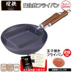 ショッピング鉄玉子 フライパン 鉄 26cm 玉子焼き IH対応 フライパンセット 2点セット 純銅製タワシ おまけ付き 日本製 煌鉄 窒化鉄 窒化加工 卵焼き 油ならし不要