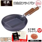 ショッピング鉄玉子 フライパン 鉄 28cm 玉子焼き IH対応 フライパンセット 2点セット 純銅製タワシ おまけ付き 煌鉄 日本製 窒化鉄 窒化加工 卵焼き 油ならし不要