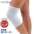 サポーター ひざ 男女兼用 片方用 ポスト投函 送料無料