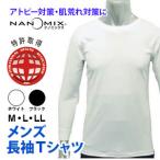 Tシャツ 長袖 メンズ M L LL アトピー