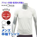 Tシャツ 半袖 メンズ 3L アトピー