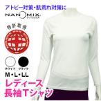 Tシャツ 長袖 レディース M L LL アトピー 下着 肌着