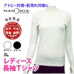 Tシャツ 長袖 レディース 3L アトピー 肌着 下着