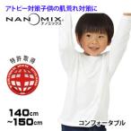 Yahoo! Yahoo!ショッピング(ヤフー ショッピング)Tシャツ 長袖 キッズ 140 150cm アトピー 下着 肌着