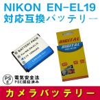 ニコン 互換バッテリー NIKON EN-EL19 