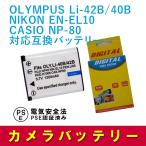 ¥Ë¥³¥ó NIKON EN-EL10/NP-80/OLYMPUS Li-42B/40BÂбþ¸ß´¹¥Ð¥Ã¥Æ¥ê¡¼