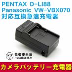¥Ñ¥Ê¥½¥Ë¥Ã¥¯ PANASONIC VW-VBX070/D-LI88Âбþ¸ß´¹µÞ®½¼ÅÅ´ï HX-WA10