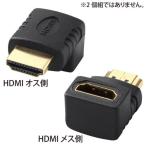  изменение адаптер HDMI to HDMI L знак type стандарт HDMI мужской * женский сверху направление нисходящий выбор возможность 