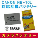 ¥¥ã¥Î¥ó ¸ß´¹¥Ð¥Ã¥Æ¥ê¡¼ CANON NB-10L Âбþ PowerShot SX40/SX50/SX60HS