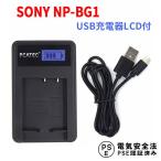 SONY NP-BG1対応☆新型USB充電器☆LCD付