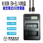 ニコン USB充電器 NIKON EN-EL14 / EN-EL14A 