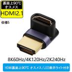 HDMI 8K UHD2.1 изменение адаптер 48Gbps 8K@60Hz 4K@120Hz соответствует HDMI задняя поверхность сверху 90 раз мужской женский /LED отображать с подсветкой specification 5