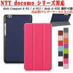 NTT docomo dtab Compact d-02k/ d-01J / dtab d-02H専用 マグネット開閉式 スタンド機能付きケース 三つ折 薄型 軽量型 高品質PUレザーケース☆全15色