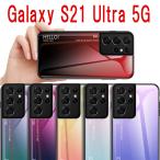Galaxy S21 5G SC-51B SCG09 S21+(Plus) SCG10 S21 Ultra 5G SC-52B ガラスケース 背面ガラス TPUケース グラデーション 耐衝撃 強化ガラス 背面保護