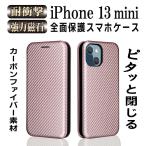 ショッピングiphone13mini iPhone13 mini 手帳型 カーボンファイバー 炭素繊維カバー TPU 保護バンパー マグネット式 カード収納 落下防止 ホルダ 横開き アイフォン13 アイホン13 ミニ