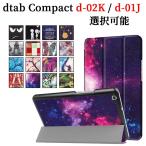 ドコモ ディータブ コンパクト D02K docomo dtab Compact d-02K タブレットケース カバー マグネット スタンド機 三つ折 dtab Compact d-01J / d-02H