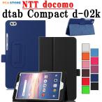 Docomo dtab Compact(ディータブコンパクト) d-02k タブレット ケース カバー 二つ折 スタンド機能 PUレザー
