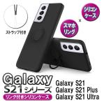 ギャラクシーS21 ケース カバー リング スタンド機能 360回転 Galaxy S21 5G SC-51B SCG09 Galaxy S21+(Plus) S21 Ultra 5G SC-52B