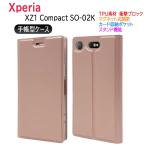 Xperia XZ1 Compact SO-02K ケース 手帳型カバー マグネットケース 定期入れ ポケット シンプル スマホケースXperia XZ1 コンパクトケース