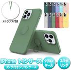 iPhone14 / Pro / Plus / ProMax シリコンケース リング付き カバー リングスタンド 耐衝撃 360回転 アイホン14 プロ プラス プロマックス