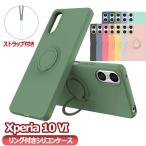 Xperia 10 VI マーク6 SO-52E SOG14 ソフトシリコンケース リング カバー ケース リングスタンド耐衝撃 スタンド機能付き 360回転 エクスペリアマークシックス