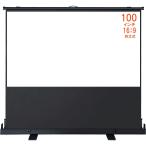 プロジェクタースクリーン 100インチ ワイド プロジェクター用 自立式 床置き パンタグラフ式 簡単設置 本州送料無料(北海道/九州/沖縄県/離島別途見積)