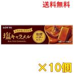  Lotte соль карамель ( departure . масло покрой ) 10 шарик ×10 шт [ срок годности :2026 год 6 месяц ]