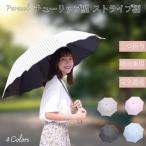 日傘 レディース 折りたたみ 軽量 完全遮光 晴雨兼用 大判 チューリップ型 ストライプ柄 ヘアゴムセット ウェーブカット UVカット 日焼け防止 三つ折り 折り畳み