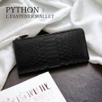 パイソン 長財布 財布 へび革 L字ファスナー ダイヤモンドパイソン 蛇革 レディース ギフト 金運 薄い 風水