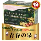 天然有機100%マルチビタミンミネラル&アミノ酸・核酸複合体4箱【マカサプリ】【ビタミンCサプリ】【アミノ酸サプリ】【マルチビタミン】【カムカムサプリ】