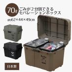 ショッピング分別 爆買 ゴミ箱 分別 おしゃれ 70 セパレーションボックス 70L 2分別 Boite ごみ箱 屋外 屋内 ふた付き 蓋付き 蓋つき ふた 付き キッチン リビング ガレージ ペー