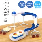 ウォータースライダー そうめん流し器 電池式 組立式 LD-281 | 素麺 そうめん 流し 流し器 流しそうめん 流し素麺器 アレンジ自在 お盆 夏 真夏 スライダ