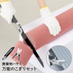 日本テレビ ゼロイチで紹介 多目的廃棄物のこぎり 万能はさみ セット | 粗大ゴミ 解体 ノコギリ 万能のこぎり カーペット コンパクト 折り畳み プラスチック