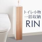 スリムトイレラック Rin tsk | 隙間収納 2段 完成品 オシャレ お洒落 木目調 トイレラック トイレ収納ラック トイレ収納棚 トイレ用品 薄型収納