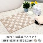 ショッピング珪藻土バスマット アスベスト・ゼロで安全 プレミアム 珪藻土 バスマット Lサイズ 58x45.5cm | マット おしゃれ お風呂 珪藻土 タイル 珪藻土バスマット 珪藻土マット かわいい