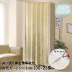 断熱カーテン パーテーション 250cm | カーテン カーテンレール 寒さ対策 防寒 つっぱりカーテン のれん 間仕切り すきま風 UVカット 遮熱 断熱 省エネ ロング