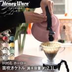 笛吹ケトル 2.1L コットンシリーズ | おしゃれ かわいい 大容量 ポット 富士ホーロー IH ホーロー ギフト ほうろう 笛吹き スモークブルー やかん 新生活